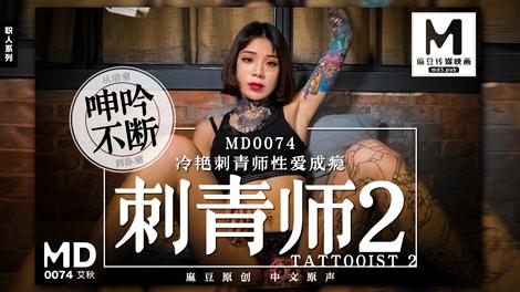 MD0074 Tatoueur 2 Magnifique tatoueur addict au sexe