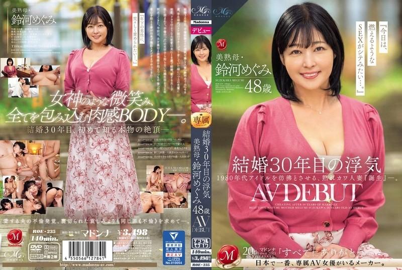 ROE-235 - Tricherie après 30 ans de mariage Belle mère mature Megumi Suzukawa 48 ans DÉBUT AV