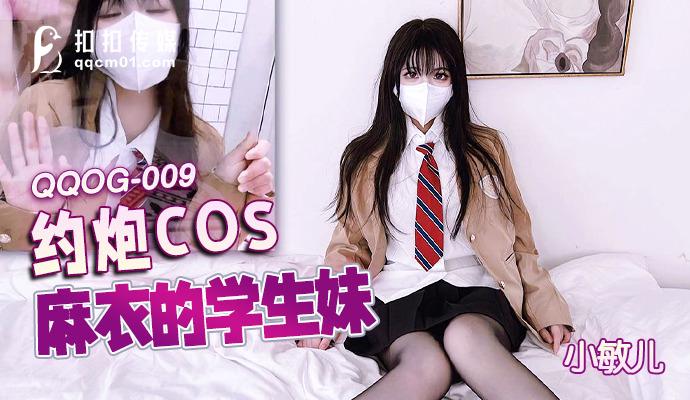 QQOG009 L'étudiante de Cos Mai