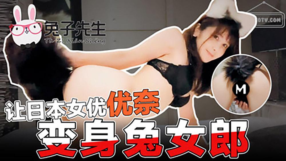 CUS-376 Transformez l'actrice japonaise Yuna en une fille-lapin