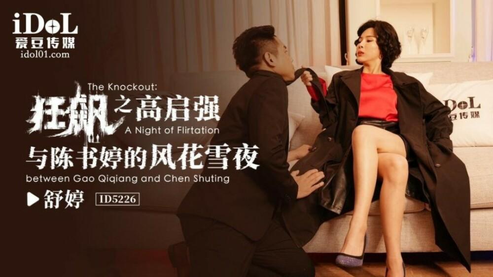 CUS-1477 Nuit romantique de l'ouragan Gao Qiqiang et Chen Shuting