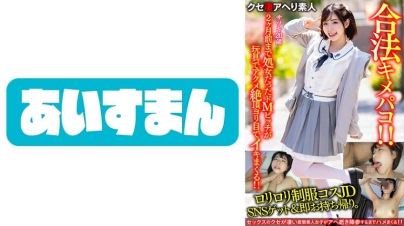 567BEAF-065 - [Onikawa JD] Obtenez le costume d'uniforme Lolita JD sur SNS et rapportez-le immédiatement à la maison. - La chienne De M qui était vierge jusqu'à il y a deux mois est un jouet et des orgasmes Acme et un Kimepako légal qui jouit avec ses yeux ! - ! - [Ton visage est aussi mignon]