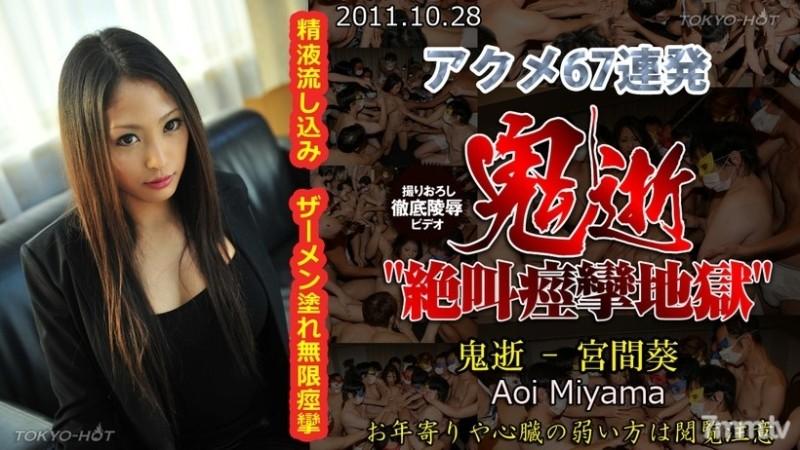 Tokyo-Hot-n0688 - Mort de démon non censurée - Aoi Miyama