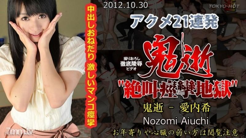 Tokyo-Hot-n0793 - Mort de démon non censurée - Nozomi Aiuchi