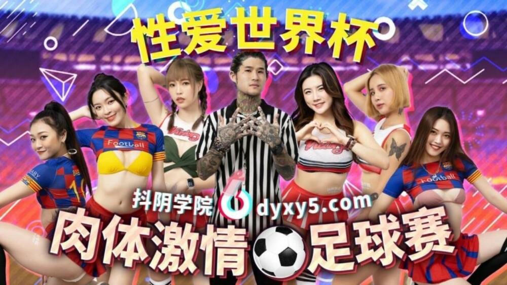 CUS-1349 Le 12ème match de football par passion physique de la Shaking Yin Academy