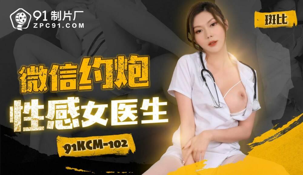 CUS-1746 Wechat rencontre une femme médecin sexy