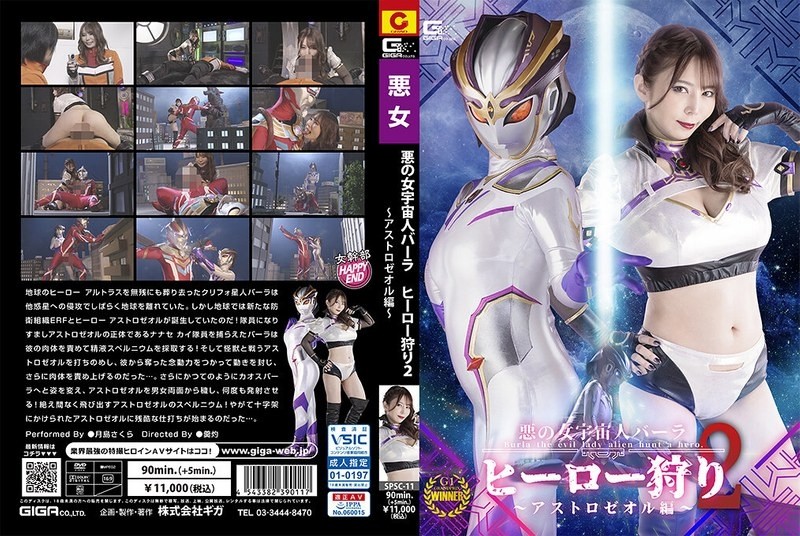 SPSC-11 - Femme maléfique Alien Barra Hero Hunting 2 Astro Zeol Edition Sakura Tsukishima