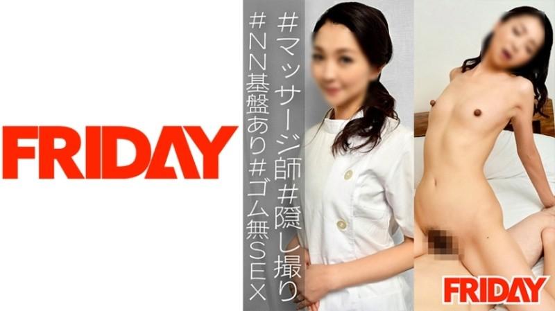 480FRIN-084 - [Magasin E Ginza de 47 ans] Vidéo brute cachée d'une masseuse mature